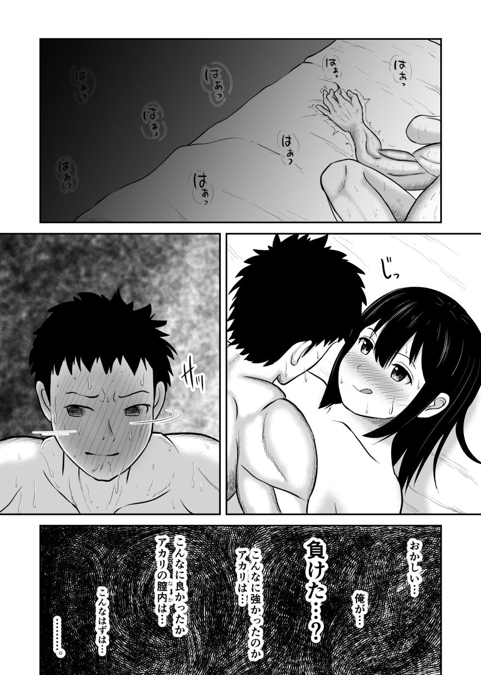 [Utoisa] Battle Fuck Zettai Ouja, Kanojo ni Kaeriuchi ni Au. - Page 34