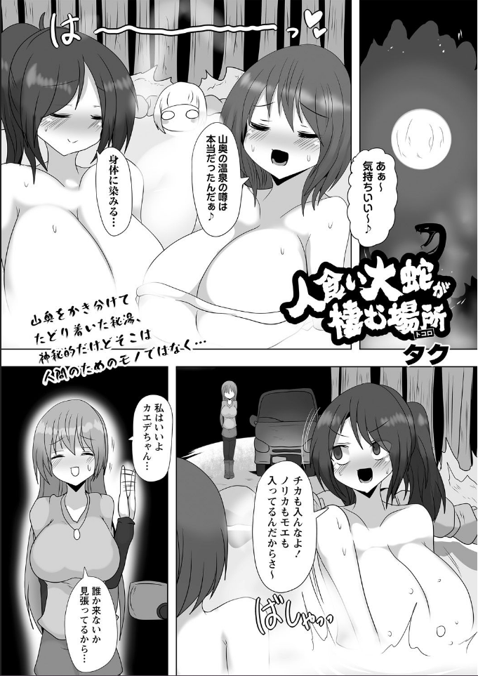 [Taku] Hitogui Daija ga Sumu Tokoro (COMIC Necrosis Vol. 18) - Page 1
