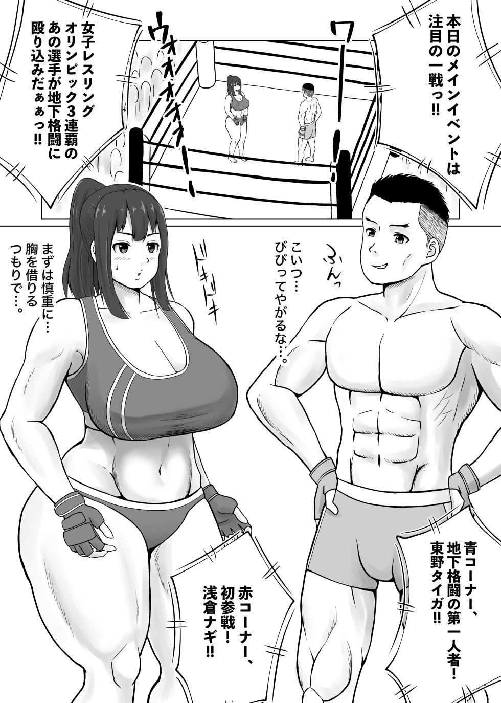 [Utoisa] MIX FIGHT  Chika Kakutou ~Asakura Nagi Hen~ - Page 2