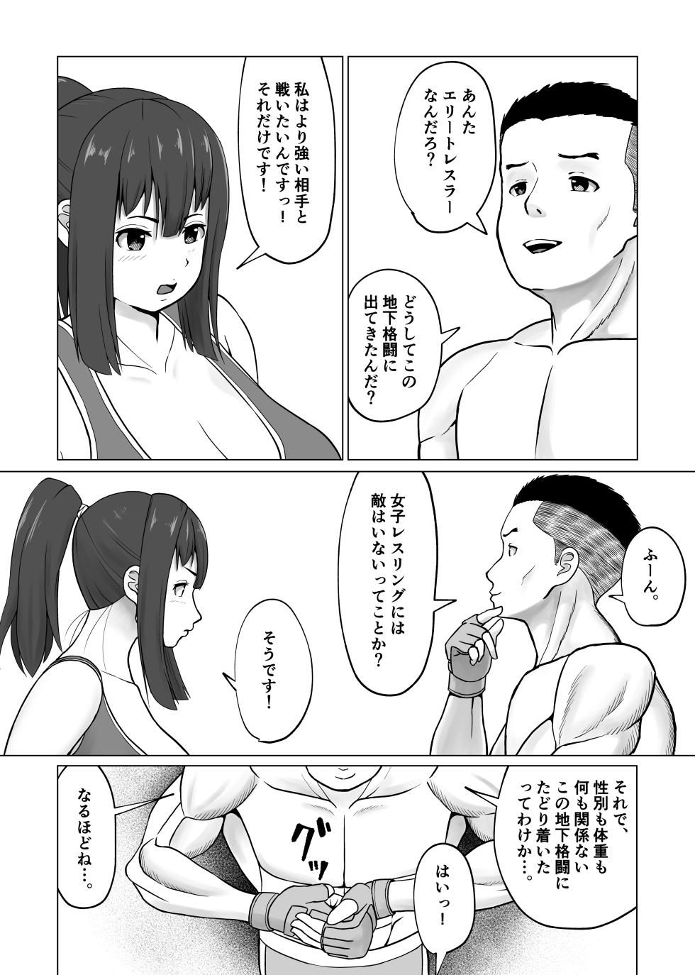 [Utoisa] MIX FIGHT  Chika Kakutou ~Asakura Nagi Hen~ - Page 3