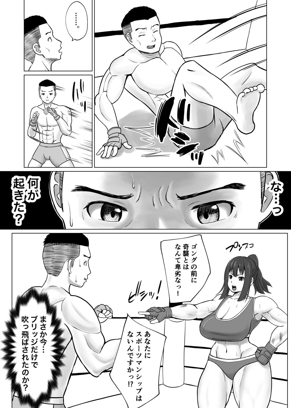 [Utoisa] MIX FIGHT  Chika Kakutou ~Asakura Nagi Hen~ - Page 7