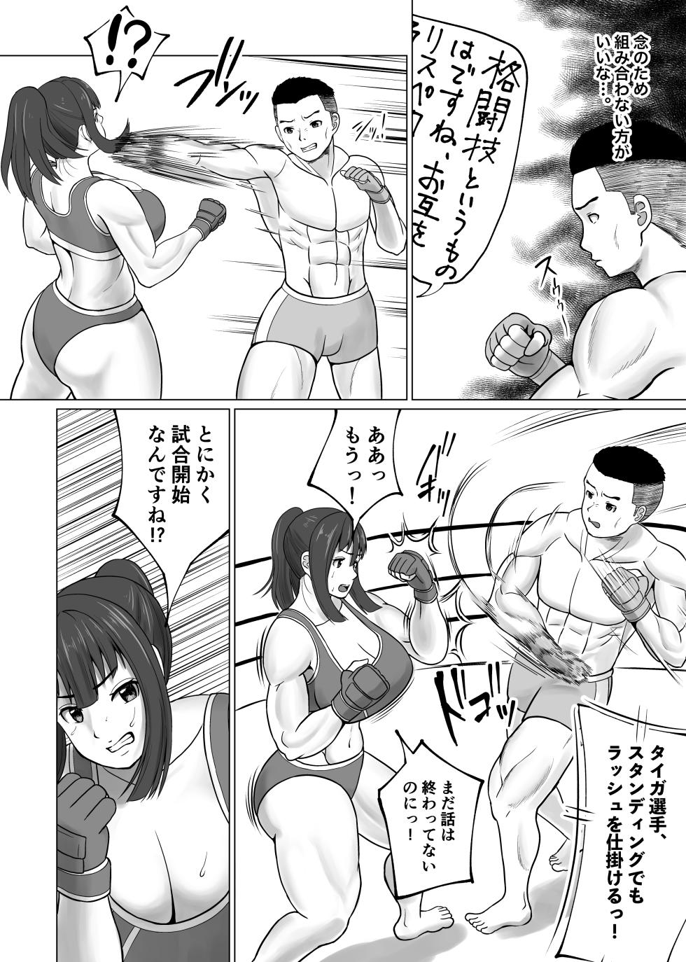 [Utoisa] MIX FIGHT  Chika Kakutou ~Asakura Nagi Hen~ - Page 8