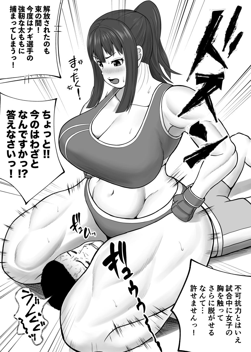 [Utoisa] MIX FIGHT  Chika Kakutou ~Asakura Nagi Hen~ - Page 12
