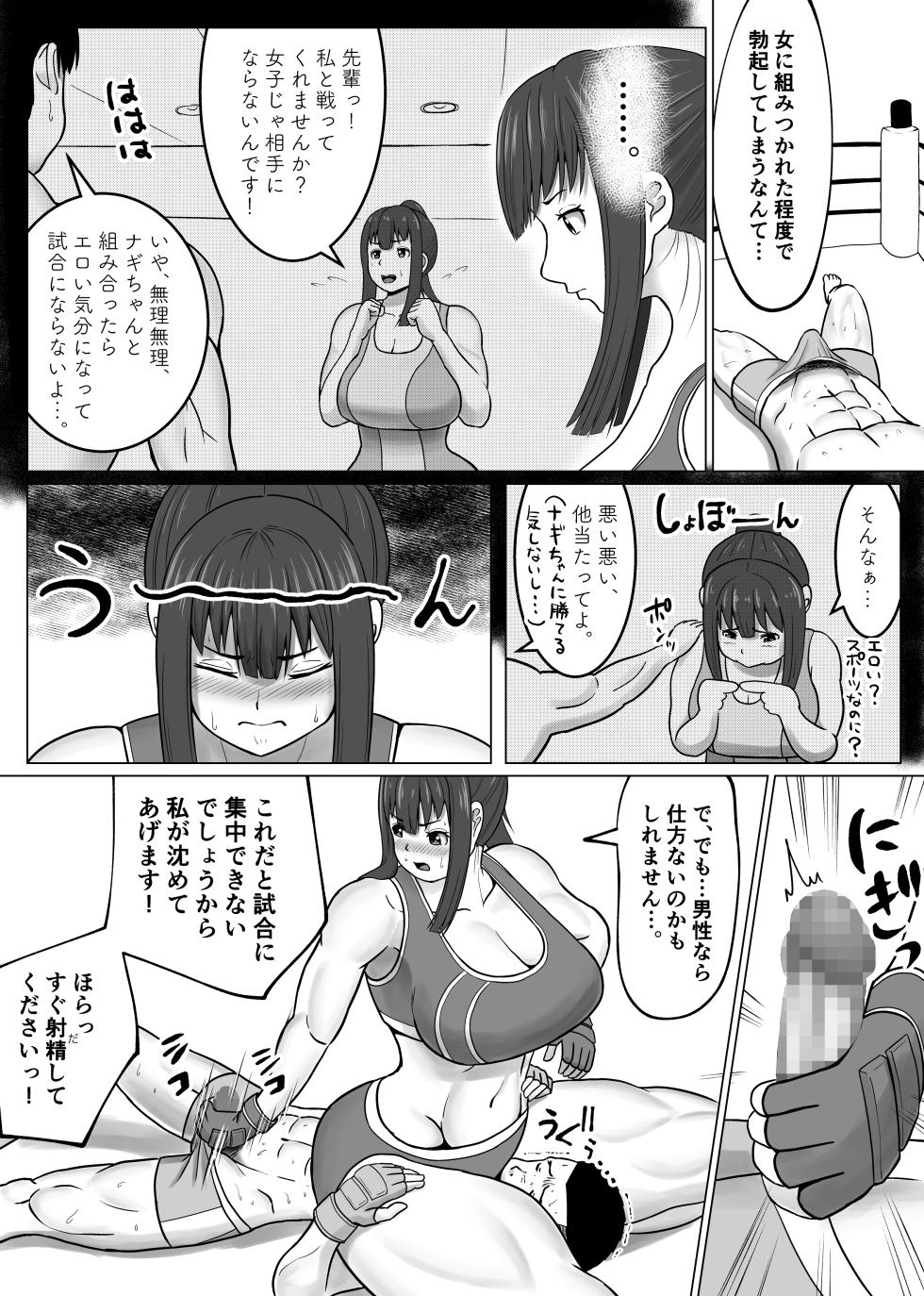 [Utoisa] MIX FIGHT  Chika Kakutou ~Asakura Nagi Hen~ - Page 14