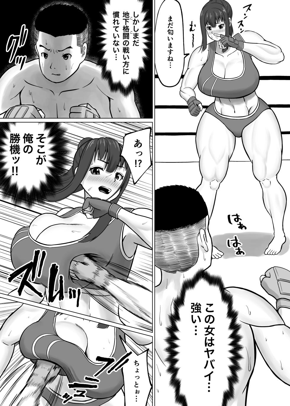 [Utoisa] MIX FIGHT  Chika Kakutou ~Asakura Nagi Hen~ - Page 17