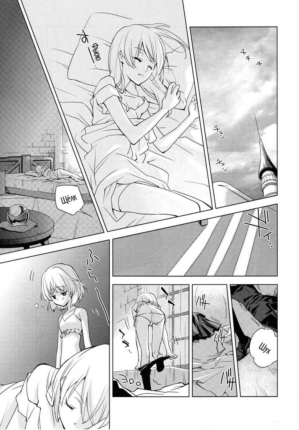 (SC41) [Hitomaron (Setouchi Sumako)] Pantsu to Zubon no Kyoukaisen (Strike Witches) [Russian] [Yuri Team] - Page 4