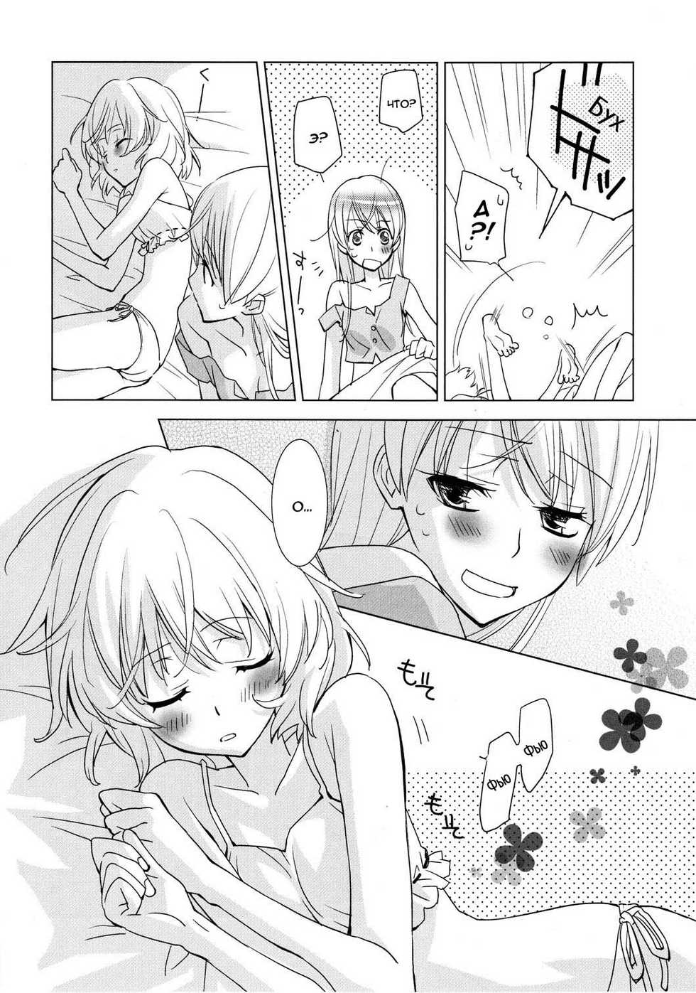 (SC41) [Hitomaron (Setouchi Sumako)] Pantsu to Zubon no Kyoukaisen (Strike Witches) [Russian] [Yuri Team] - Page 5