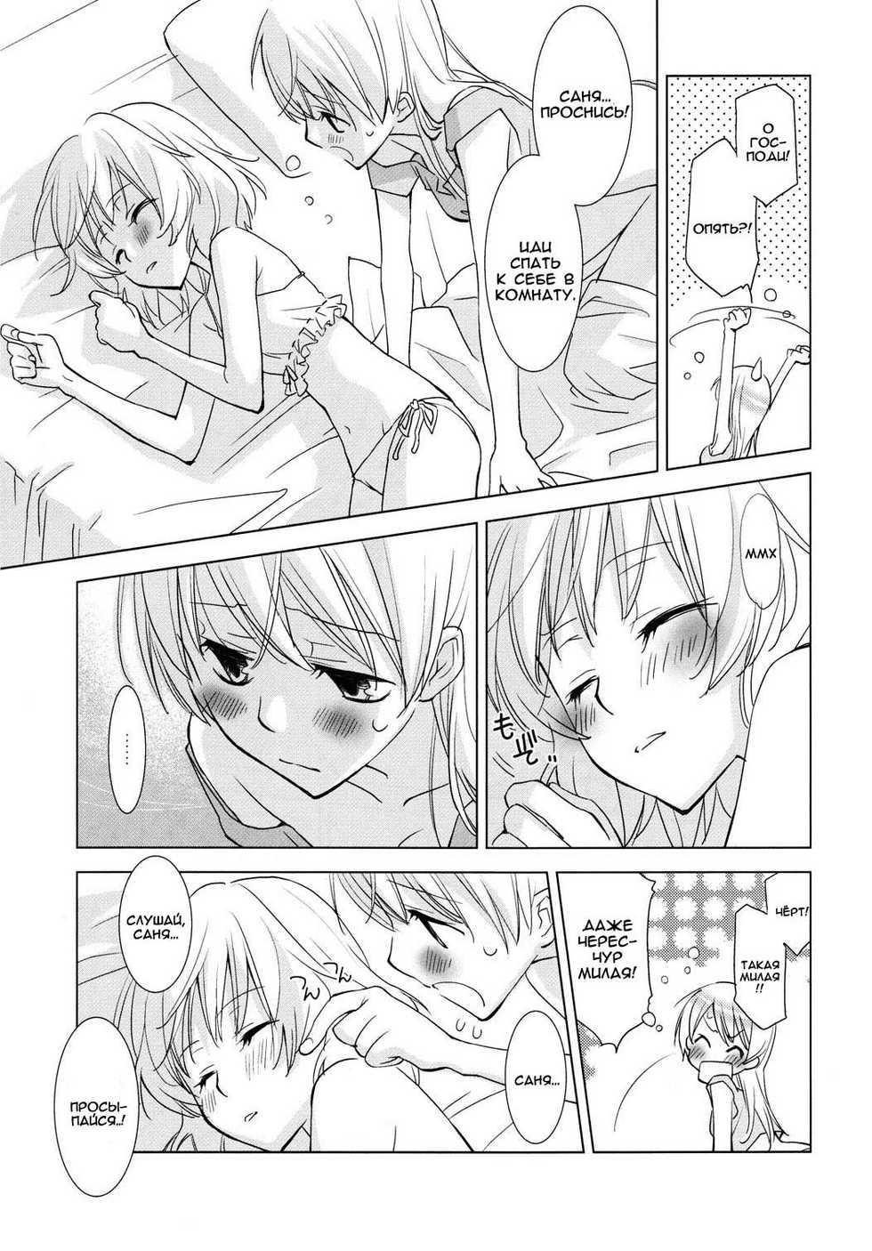 (SC41) [Hitomaron (Setouchi Sumako)] Pantsu to Zubon no Kyoukaisen (Strike Witches) [Russian] [Yuri Team] - Page 6