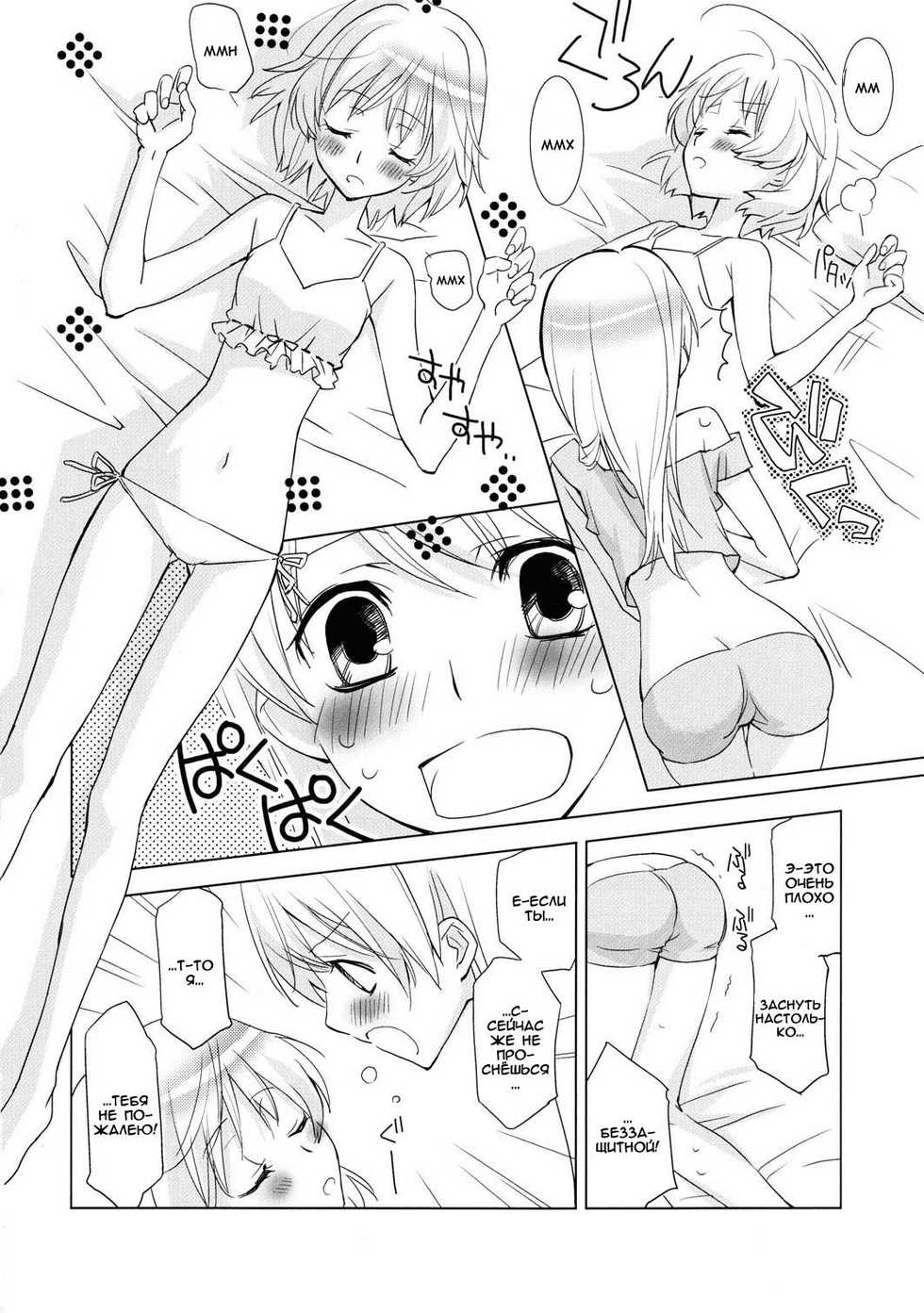 (SC41) [Hitomaron (Setouchi Sumako)] Pantsu to Zubon no Kyoukaisen (Strike Witches) [Russian] [Yuri Team] - Page 7