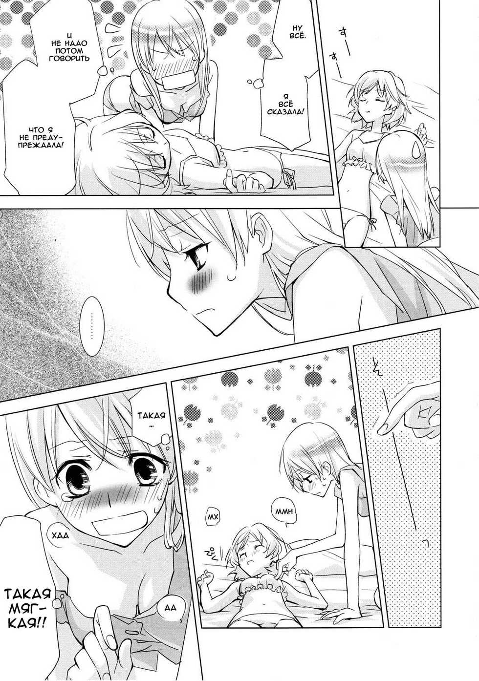 (SC41) [Hitomaron (Setouchi Sumako)] Pantsu to Zubon no Kyoukaisen (Strike Witches) [Russian] [Yuri Team] - Page 8