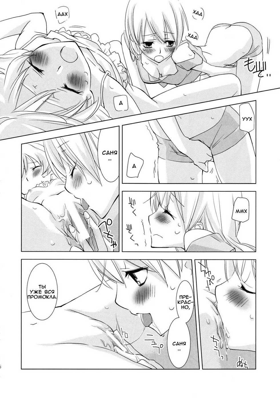 (SC41) [Hitomaron (Setouchi Sumako)] Pantsu to Zubon no Kyoukaisen (Strike Witches) [Russian] [Yuri Team] - Page 15