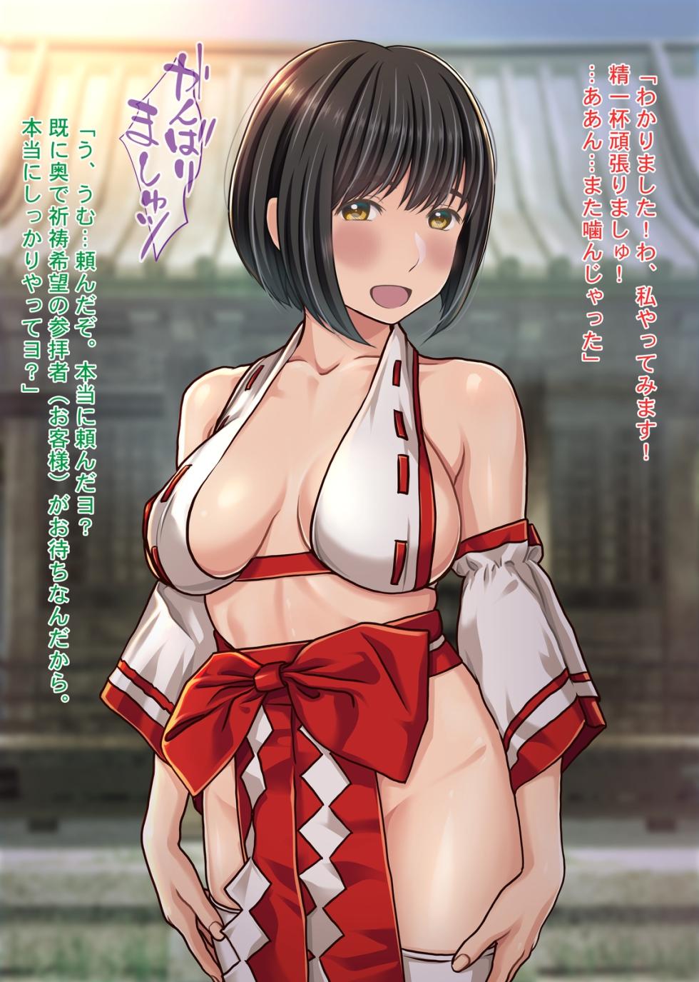 [Sage (Ryunnu)] Ero Miko Haraiya Hanjouki Hinkon Jinja o Sukuu!? Hounyuu Doji Miko Kaiun Nakadashi Jorei Sex! - Page 8