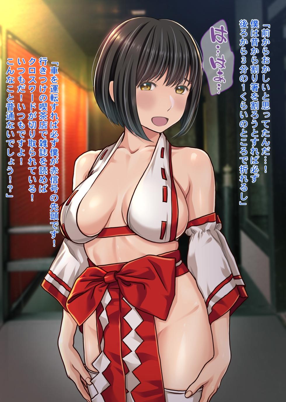 [Sage (Ryunnu)] Ero Miko Haraiya Hanjouki Hinkon Jinja o Sukuu!? Hounyuu Doji Miko Kaiun Nakadashi Jorei Sex! - Page 15