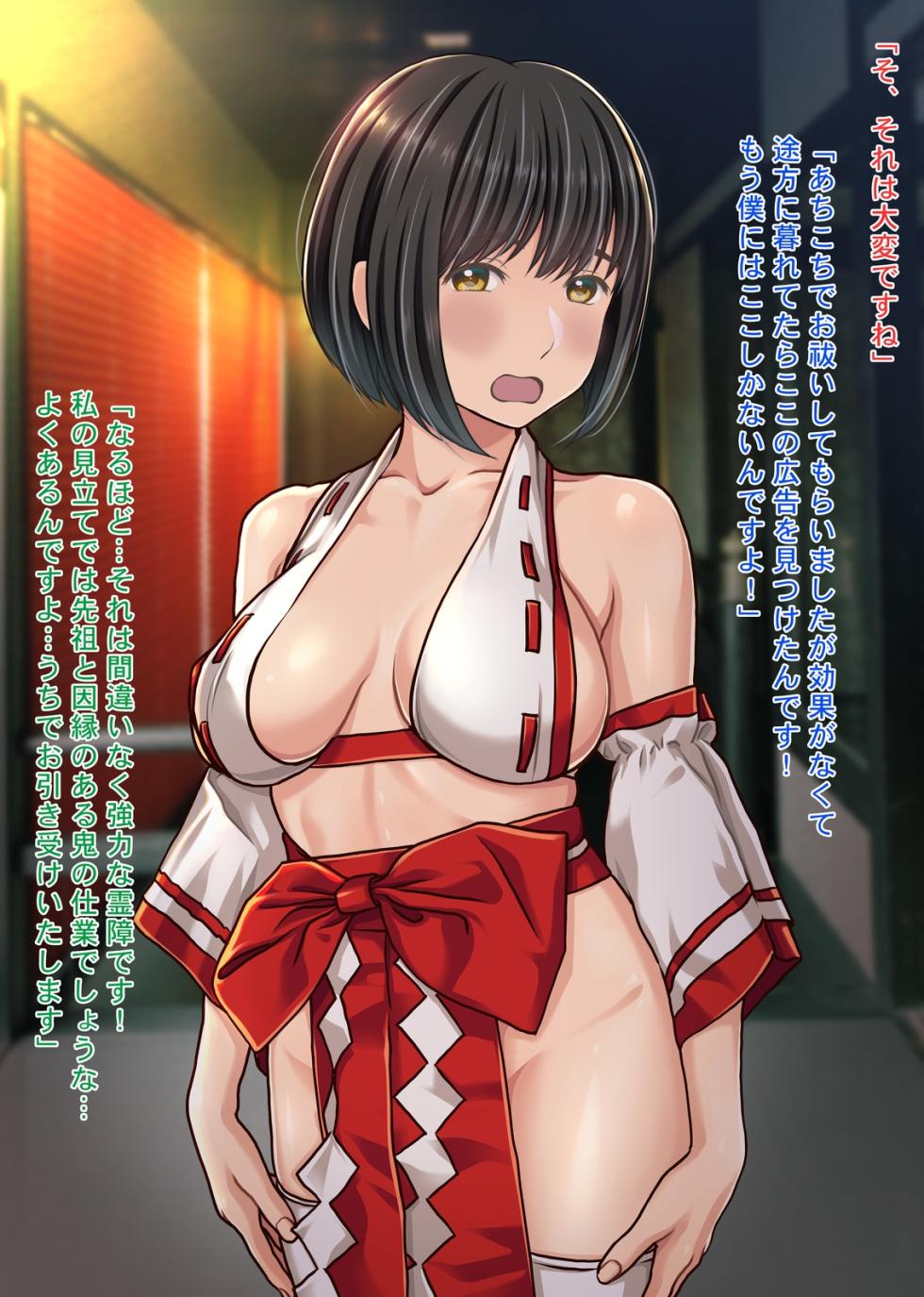 [Sage (Ryunnu)] Ero Miko Haraiya Hanjouki Hinkon Jinja o Sukuu!? Hounyuu Doji Miko Kaiun Nakadashi Jorei Sex! - Page 16