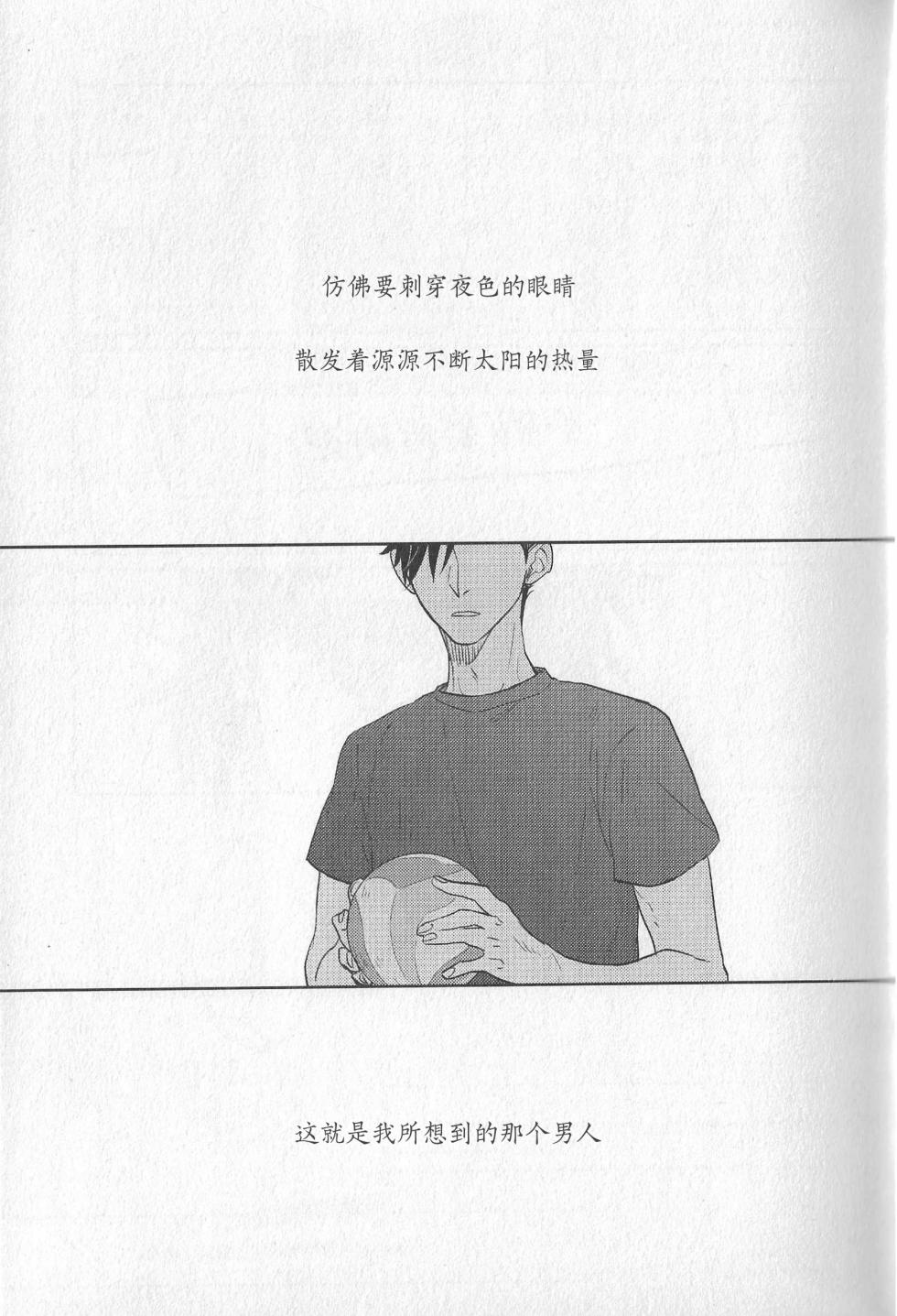 [Takamachi (Zenra)] Dew (Haikyuu!!) [Chinese] [Digital] - Page 4