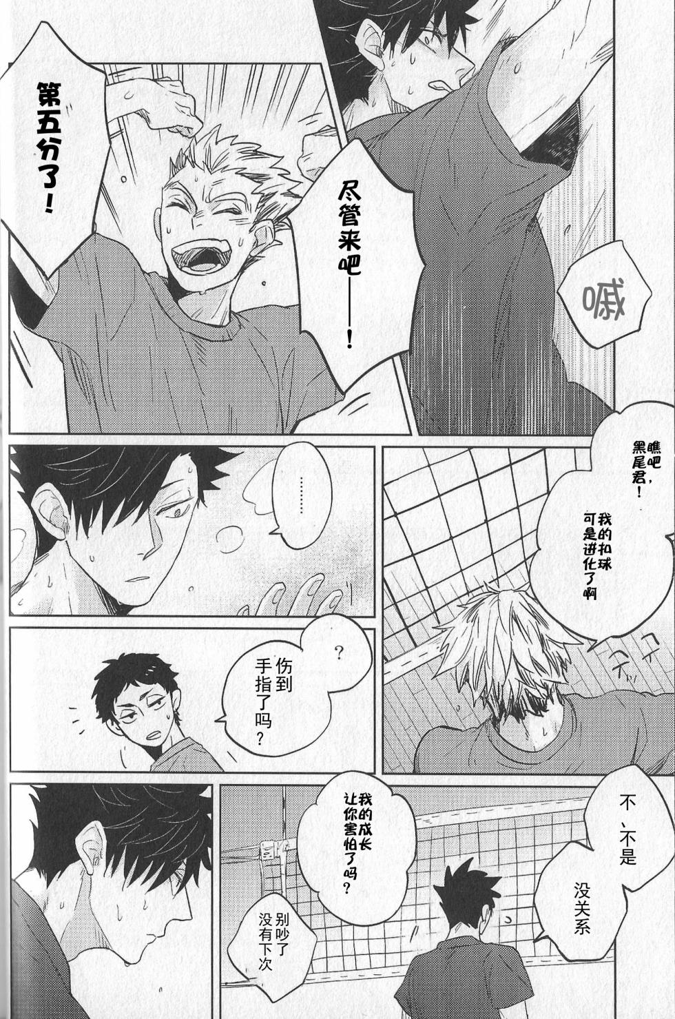 [Takamachi (Zenra)] Dew (Haikyuu!!) [Chinese] [Digital] - Page 25