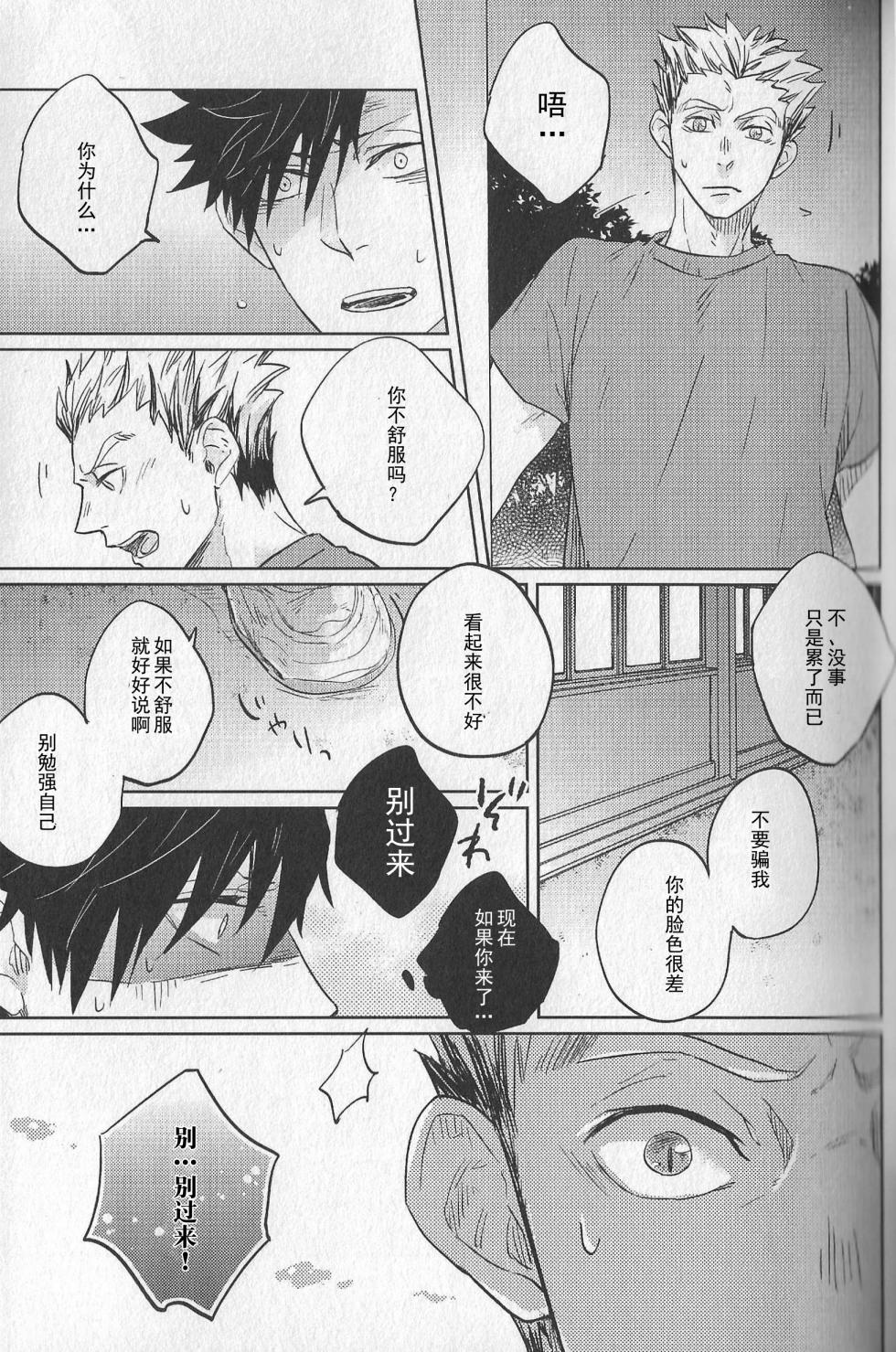 [Takamachi (Zenra)] Dew (Haikyuu!!) [Chinese] [Digital] - Page 30