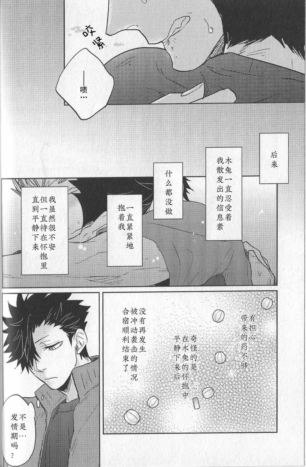 [Takamachi (Zenra)] Dew (Haikyuu!!) [Chinese] [Digital] - Page 35