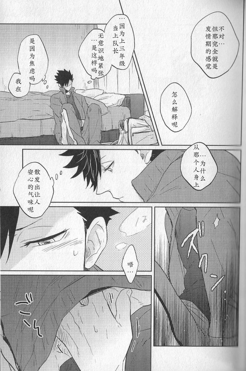 [Takamachi (Zenra)] Dew (Haikyuu!!) [Chinese] [Digital] - Page 36