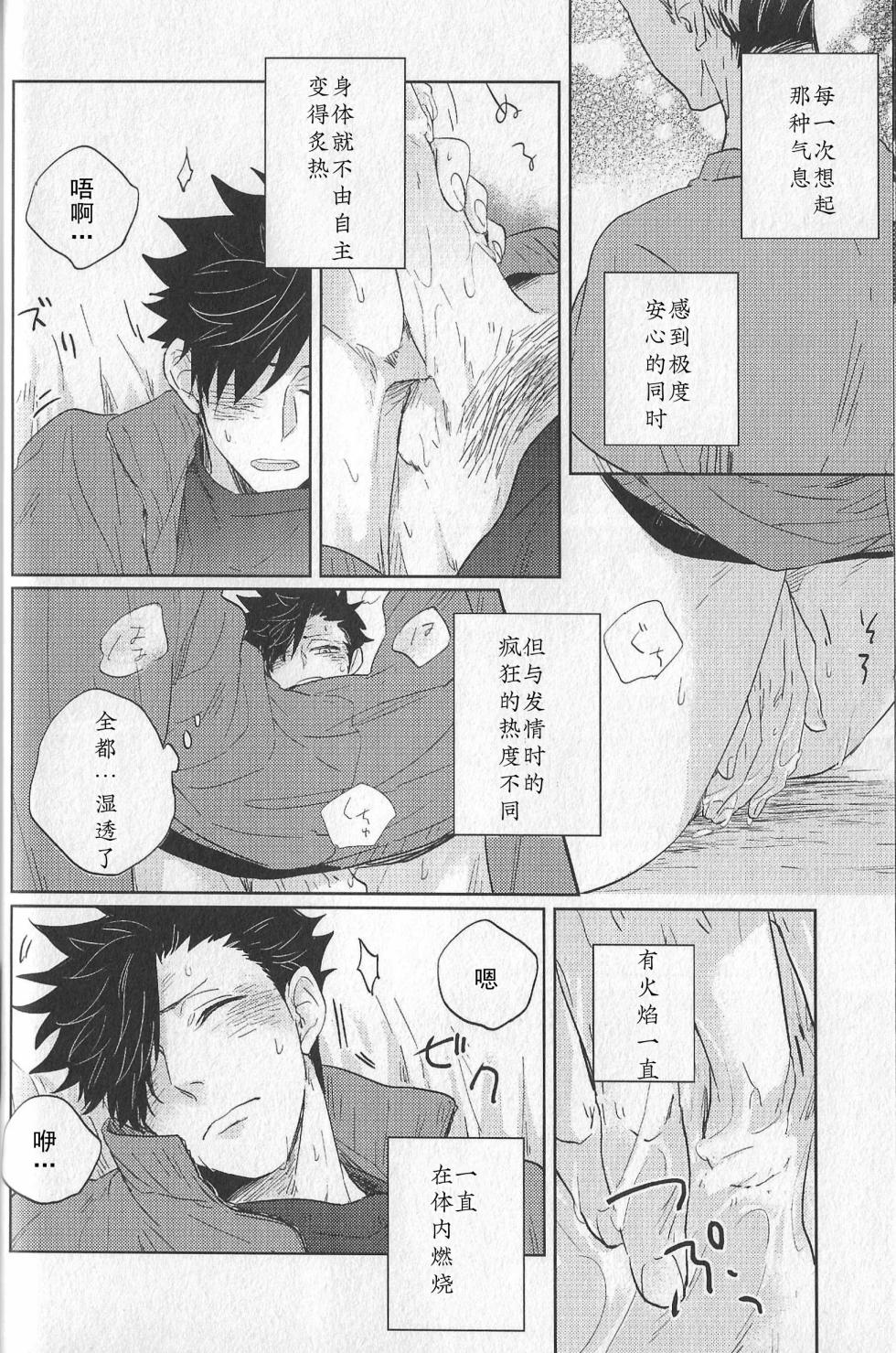 [Takamachi (Zenra)] Dew (Haikyuu!!) [Chinese] [Digital] - Page 37