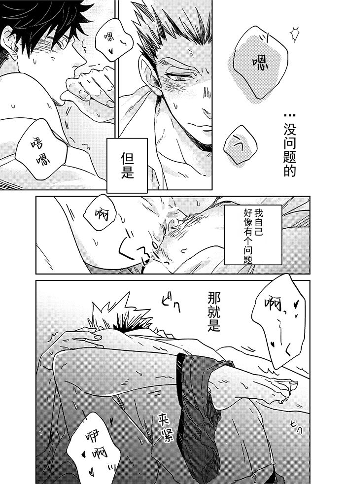 [Takamachi (Zenra)] Hyaku Man Kai Aisareta Kuro Neko | 爱了一百万次的黑猫 (Haikyuu!!) [Chinese] [Digital] - Page 5