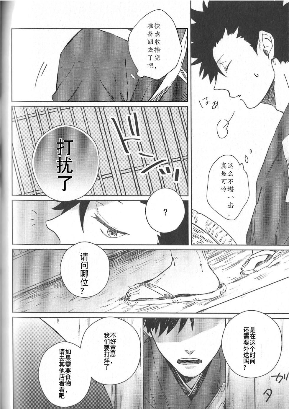 (RTS!!10) [Takamachi (Zenra)] Ake no Fukuro Kouhen | 破晓之枭后篇 (Haikyuu!!) [Chinese] - Page 17