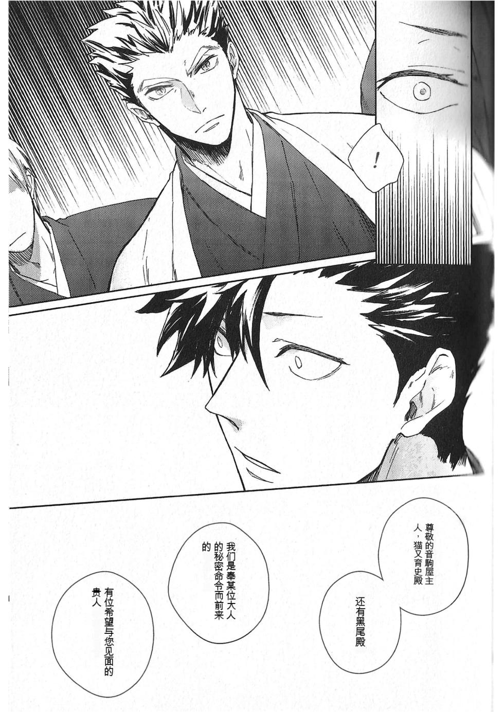 (RTS!!10) [Takamachi (Zenra)] Ake no Fukuro Kouhen | 破晓之枭后篇 (Haikyuu!!) [Chinese] - Page 18