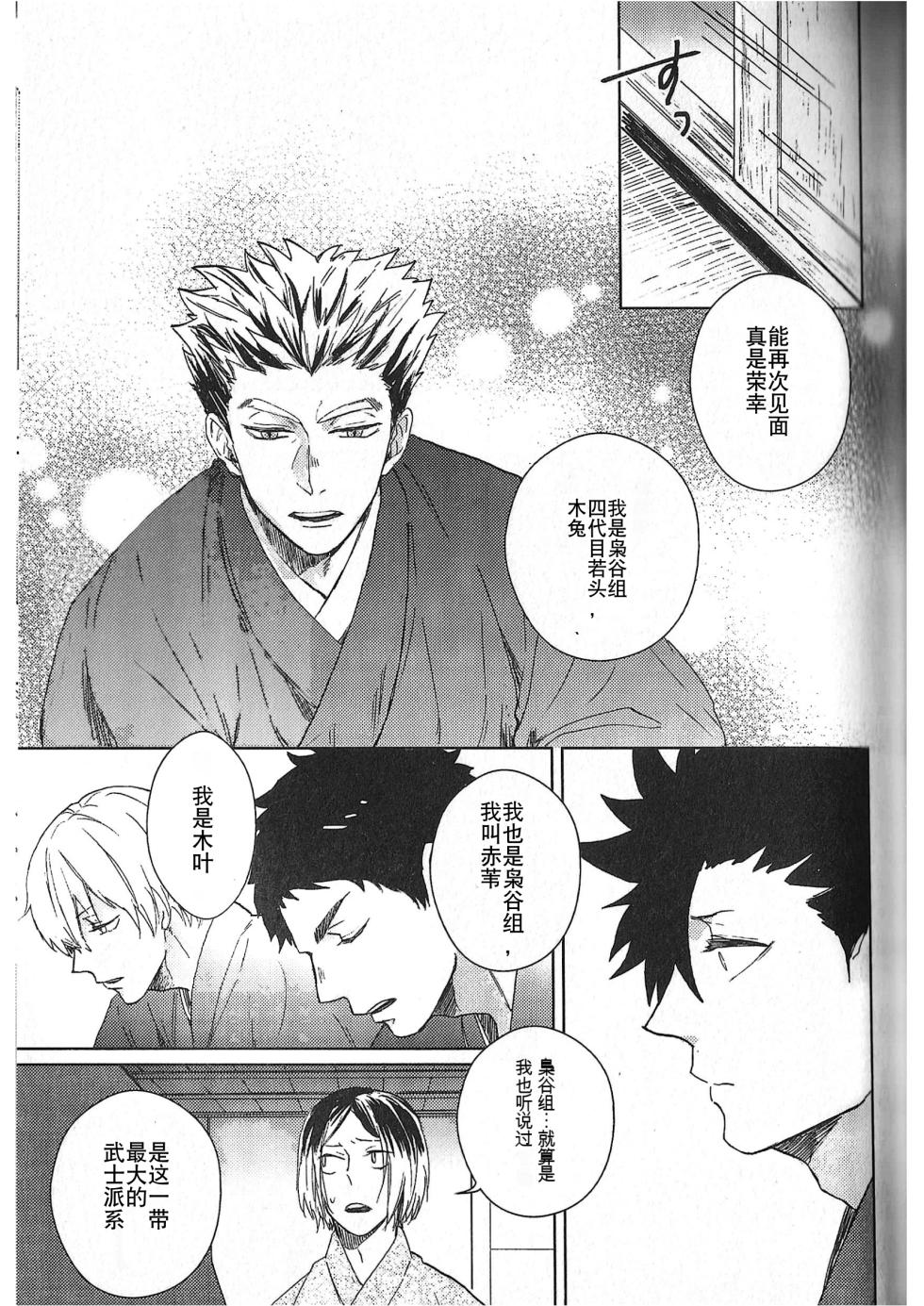 (RTS!!10) [Takamachi (Zenra)] Ake no Fukuro Kouhen | 破晓之枭后篇 (Haikyuu!!) [Chinese] - Page 28