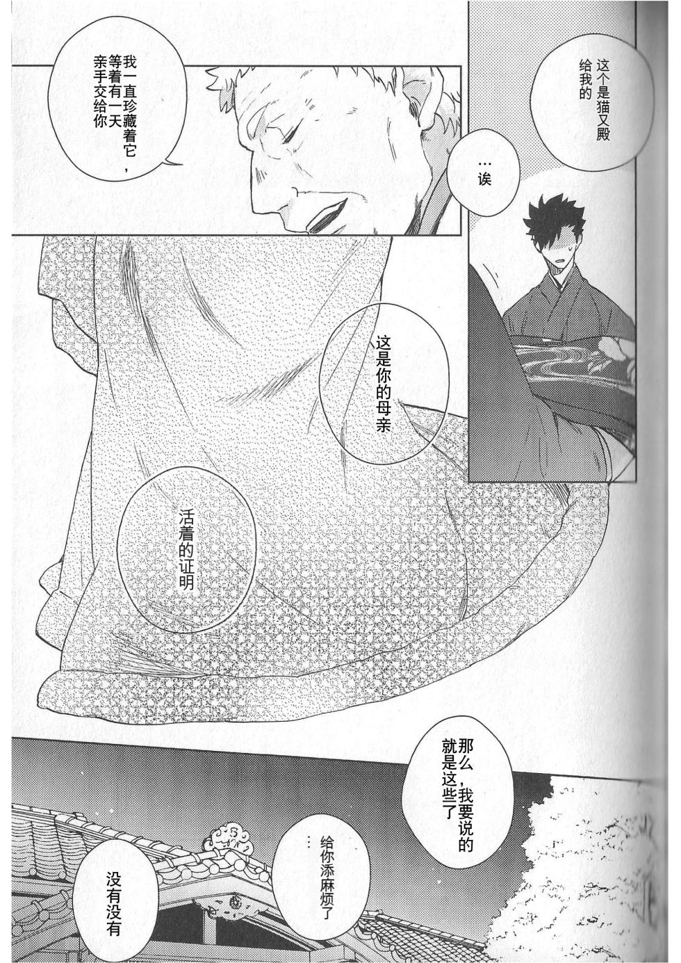 (RTS!!10) [Takamachi (Zenra)] Ake no Fukuro Kouhen | 破晓之枭后篇 (Haikyuu!!) [Chinese] - Page 32