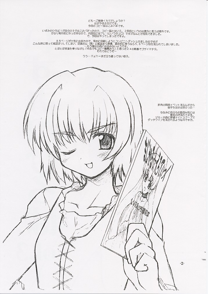 (ComiComi2) [Fountain's Square (Hagiya Masakage)] Izumi No Hiroba Vol. 3 (Comic Party) - Page 2