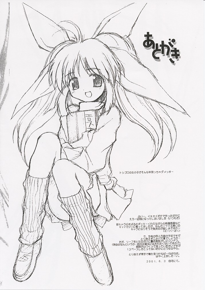 (ComiComi2) [Fountain's Square (Hagiya Masakage)] Izumi No Hiroba Vol. 3 (Comic Party) - Page 7