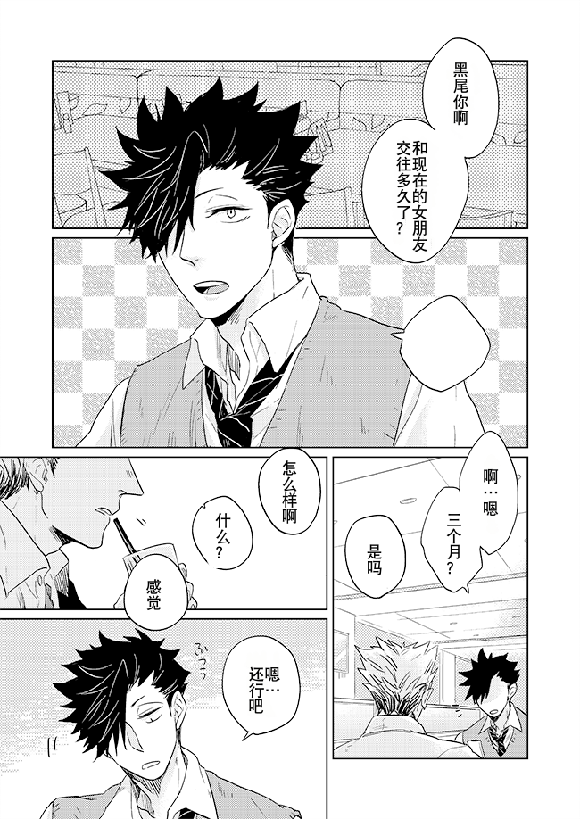 [Takamachi (Zenra)] Live Not To Eat, But Eat To Live. (Haikyuu!!) [Chinese] [Digital] - Page 4