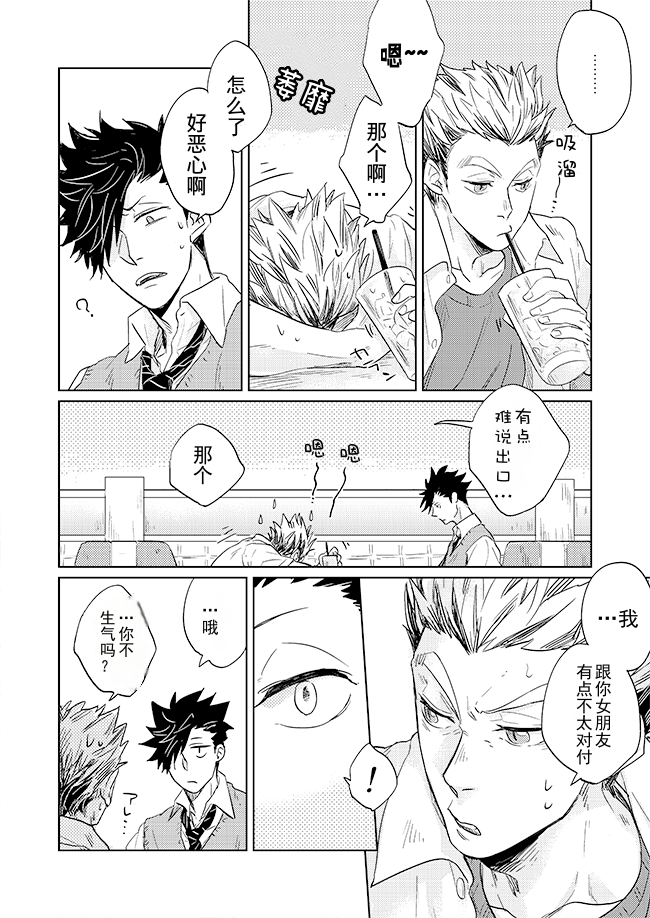 [Takamachi (Zenra)] Live Not To Eat, But Eat To Live. (Haikyuu!!) [Chinese] [Digital] - Page 5