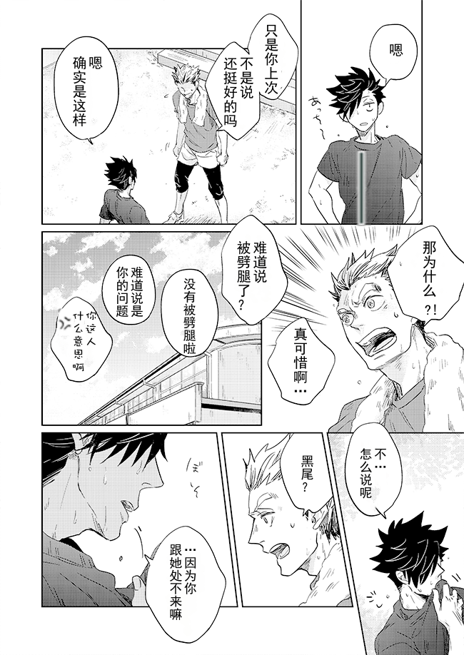 [Takamachi (Zenra)] Live Not To Eat, But Eat To Live. (Haikyuu!!) [Chinese] [Digital] - Page 7