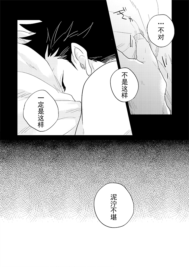[Takamachi (Zenra)] Live Not To Eat, But Eat To Live. (Haikyuu!!) [Chinese] [Digital] - Page 12