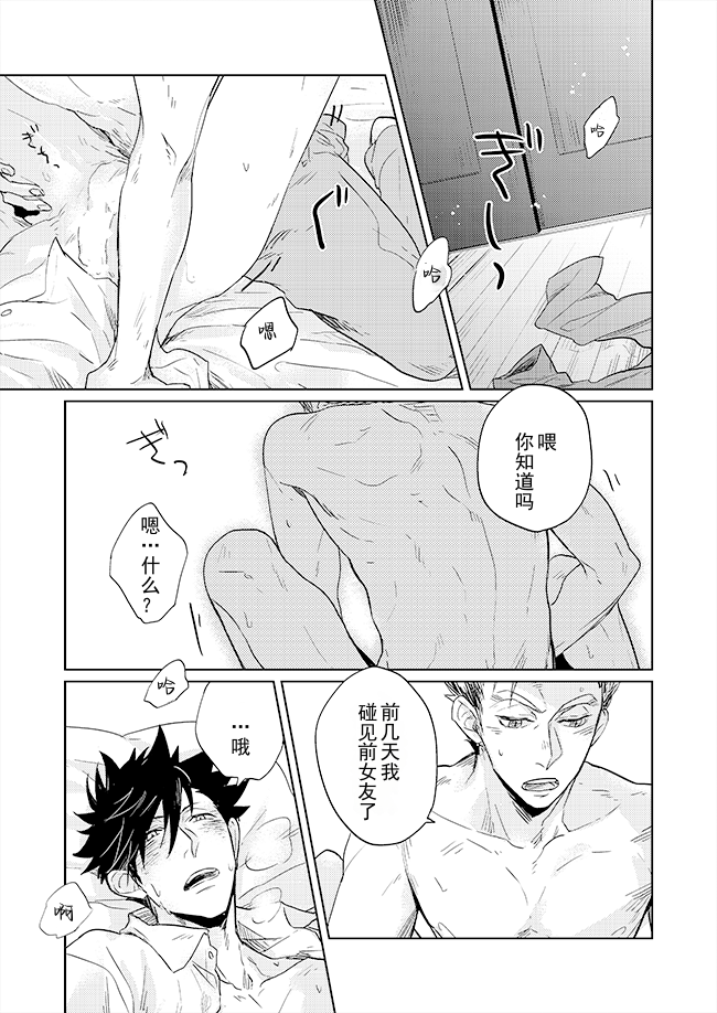 [Takamachi (Zenra)] Live Not To Eat, But Eat To Live. (Haikyuu!!) [Chinese] [Digital] - Page 14