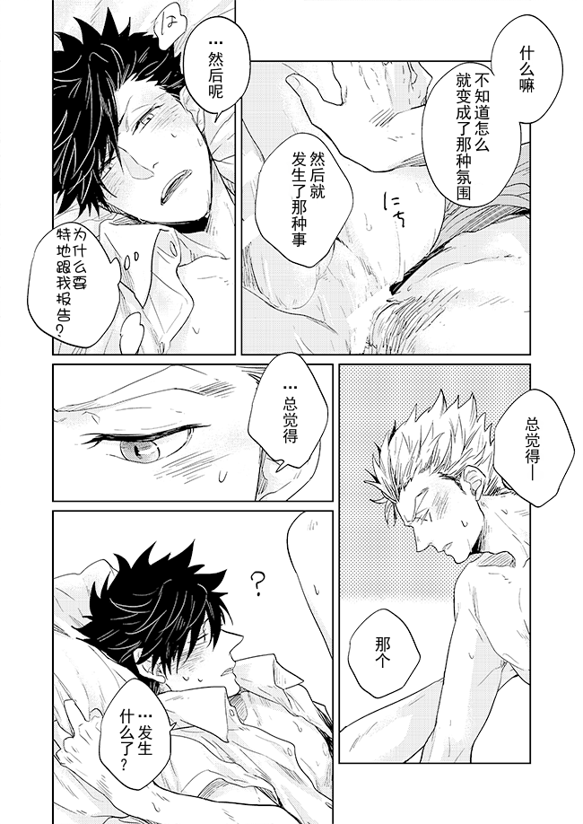 [Takamachi (Zenra)] Live Not To Eat, But Eat To Live. (Haikyuu!!) [Chinese] [Digital] - Page 15