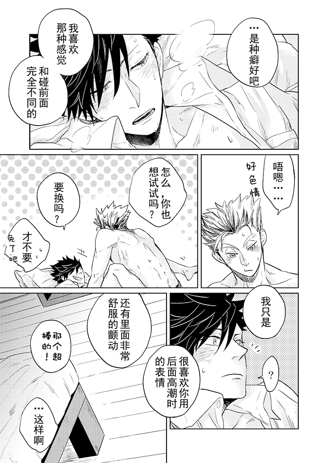 [Takamachi (Zenra)] Live Not To Eat, But Eat To Live. (Haikyuu!!) [Chinese] [Digital] - Page 20