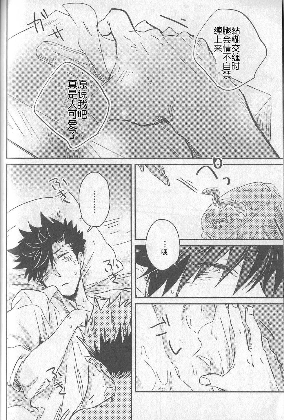 [Takamachi (Zenra)] Live Not To Eat, But Eat To Live. (Haikyuu!!) [Chinese] [Digital] - Page 31