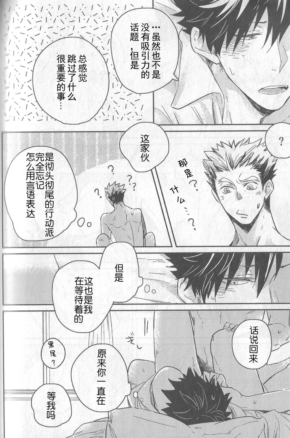 [Takamachi (Zenra)] Live Not To Eat, But Eat To Live. (Haikyuu!!) [Chinese] [Digital] - Page 33