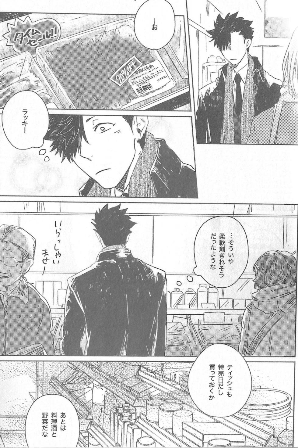 (RTS!! 7) [Takamachi (Zenra)] Cream (Haikyuu!!) - Page 4