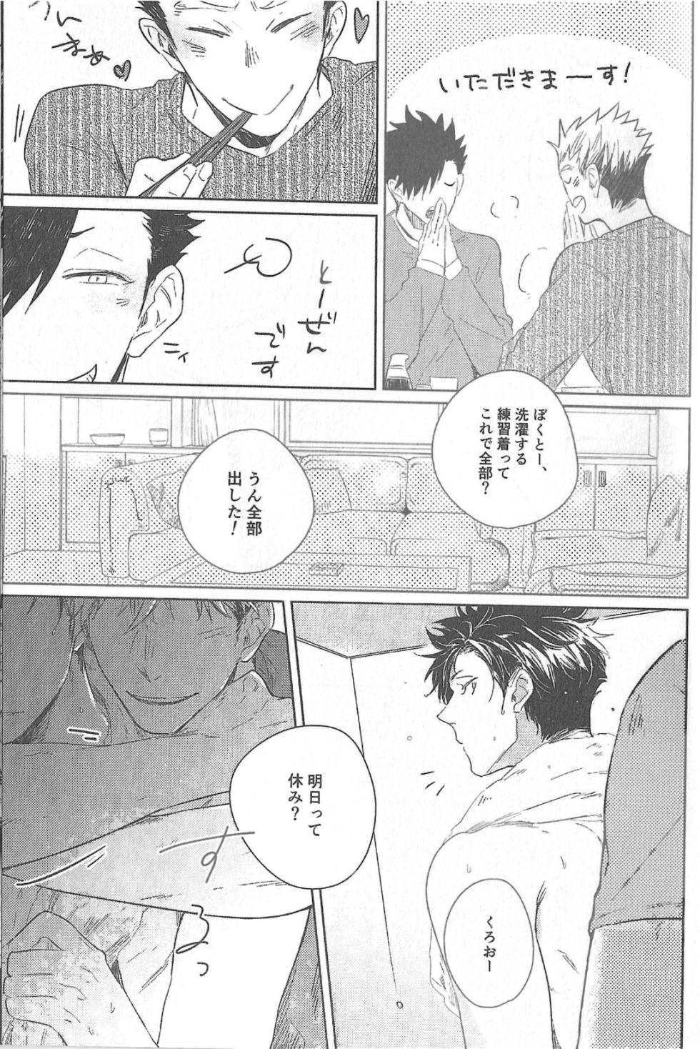 (RTS!! 7) [Takamachi (Zenra)] Cream (Haikyuu!!) - Page 6