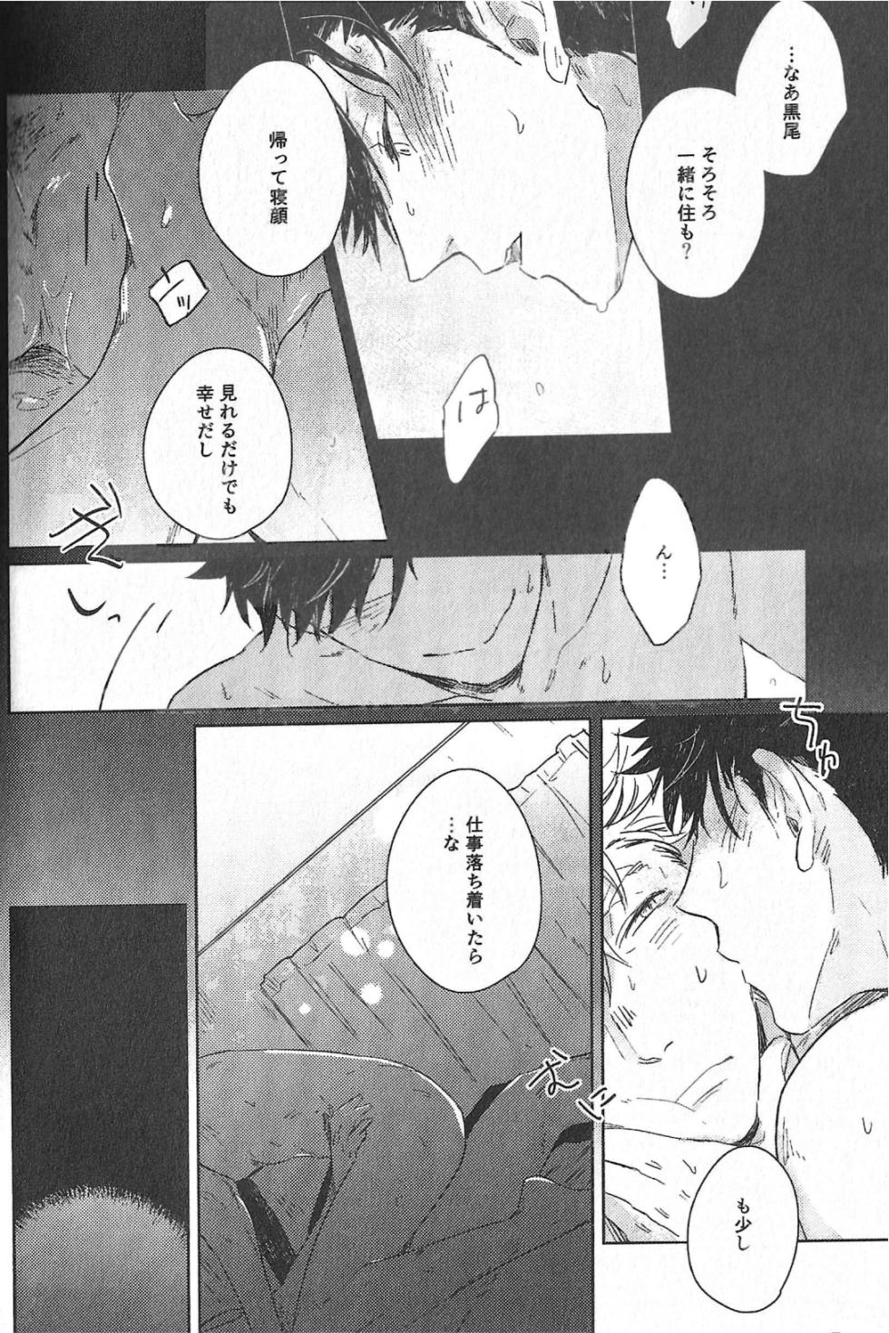 (RTS!! 7) [Takamachi (Zenra)] Cream (Haikyuu!!) - Page 9