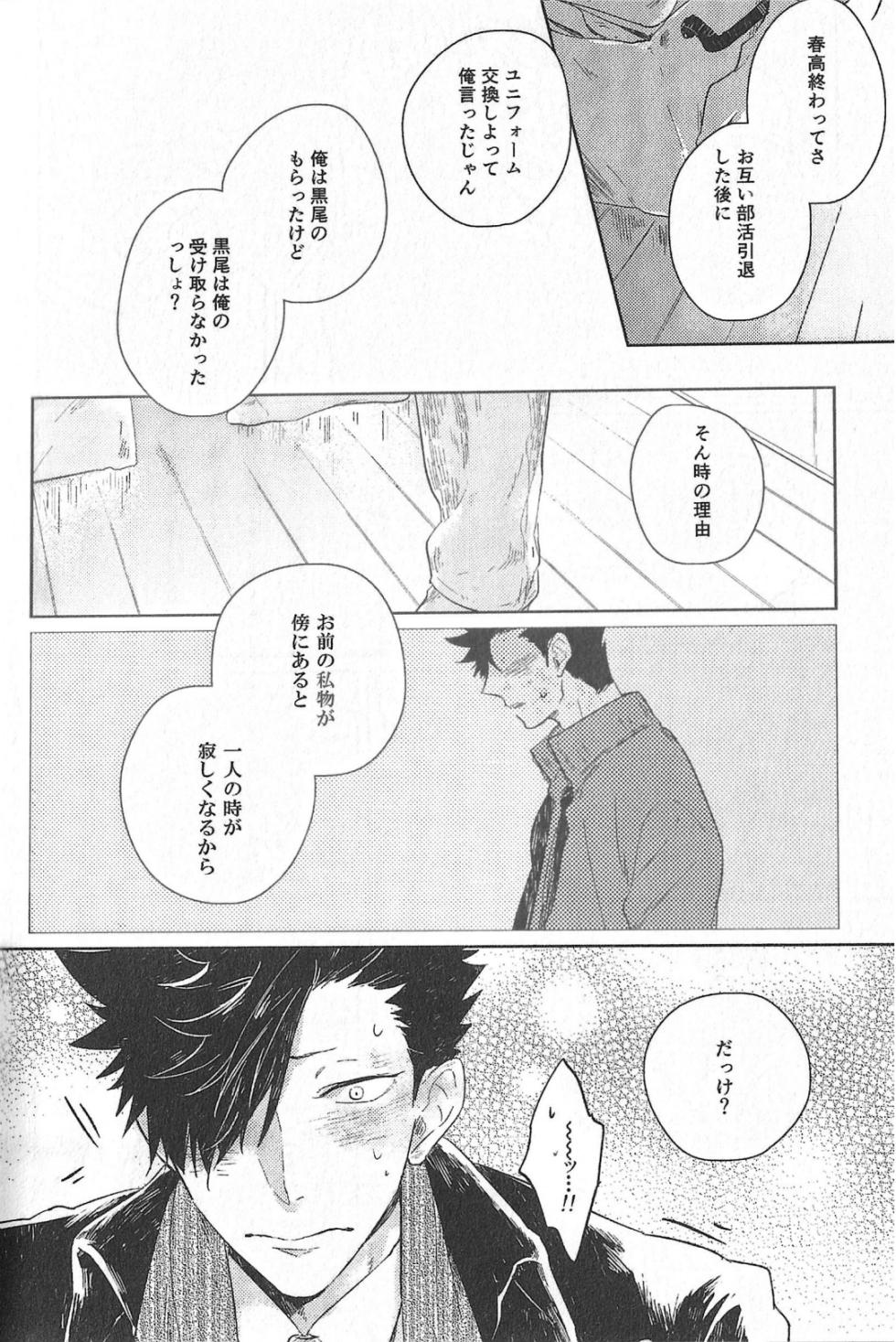 (RTS!! 7) [Takamachi (Zenra)] Cream (Haikyuu!!) - Page 15