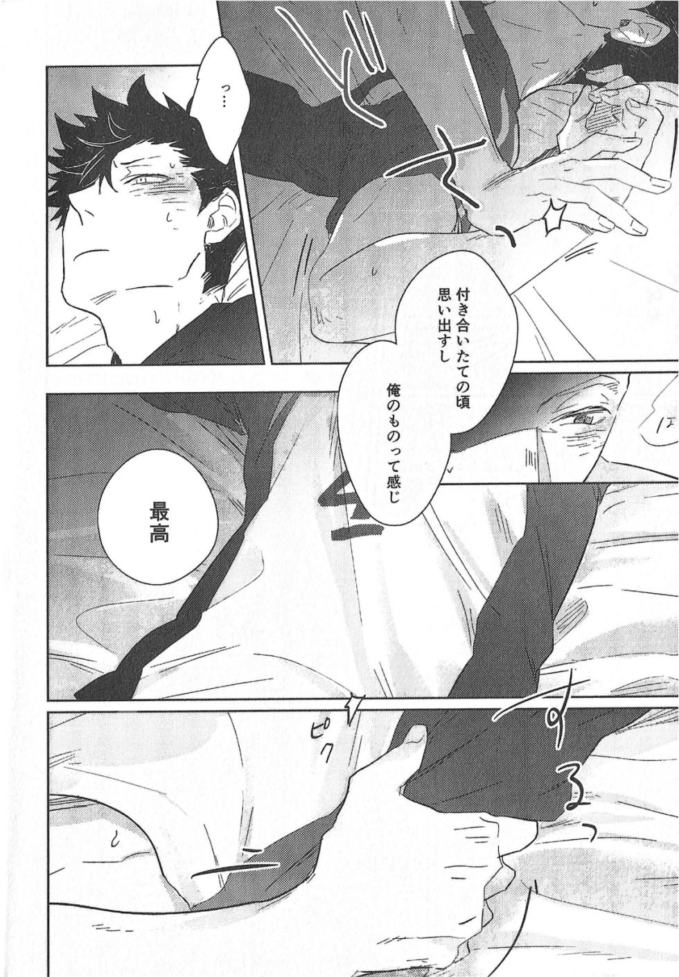 (RTS!! 7) [Takamachi (Zenra)] Cream (Haikyuu!!) - Page 21
