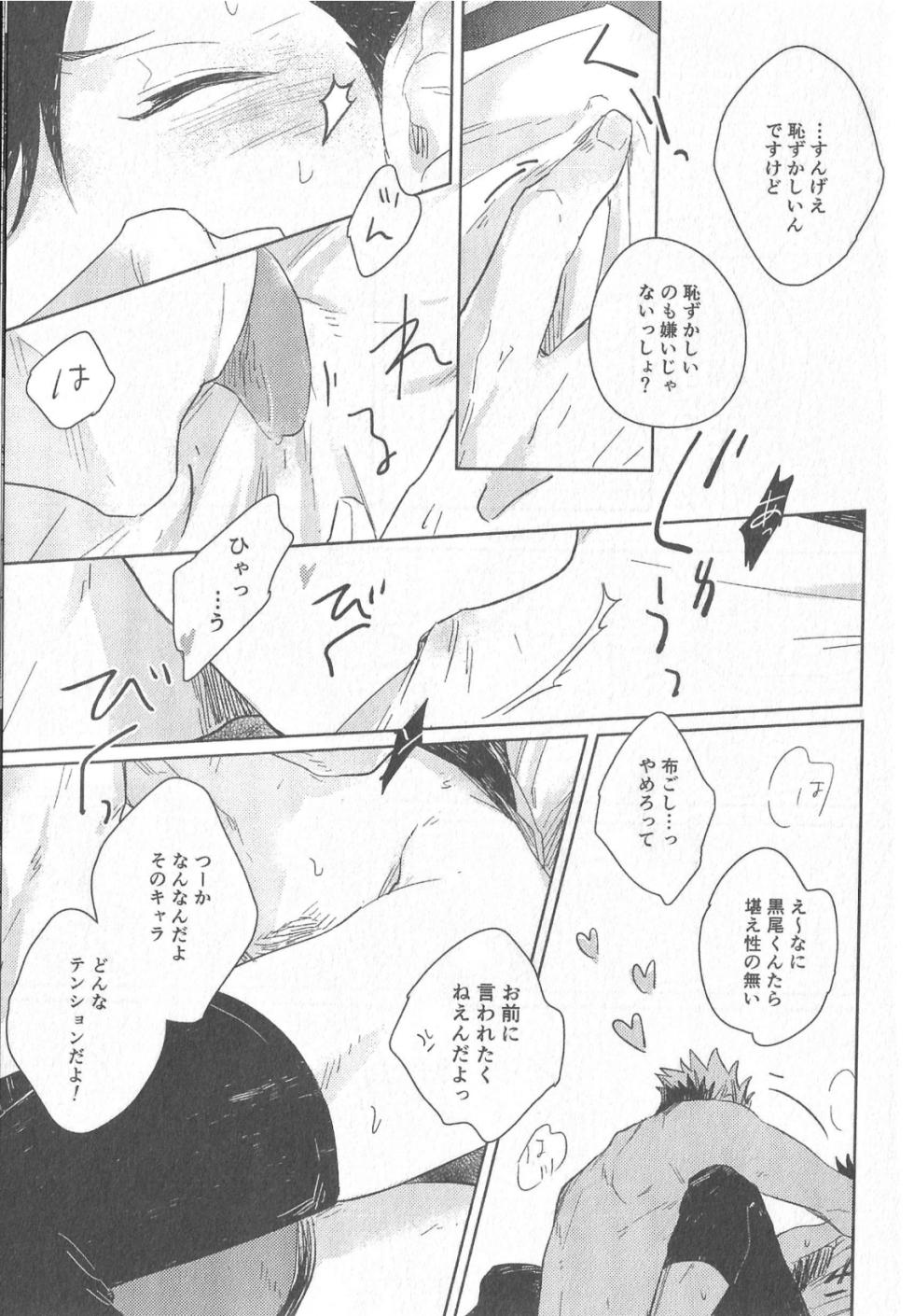 (RTS!! 7) [Takamachi (Zenra)] Cream (Haikyuu!!) - Page 22