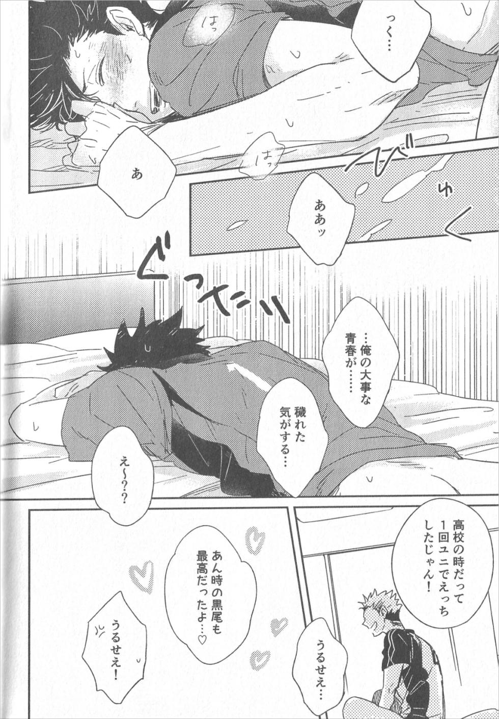 (RTS!! 7) [Takamachi (Zenra)] Cream (Haikyuu!!) - Page 28
