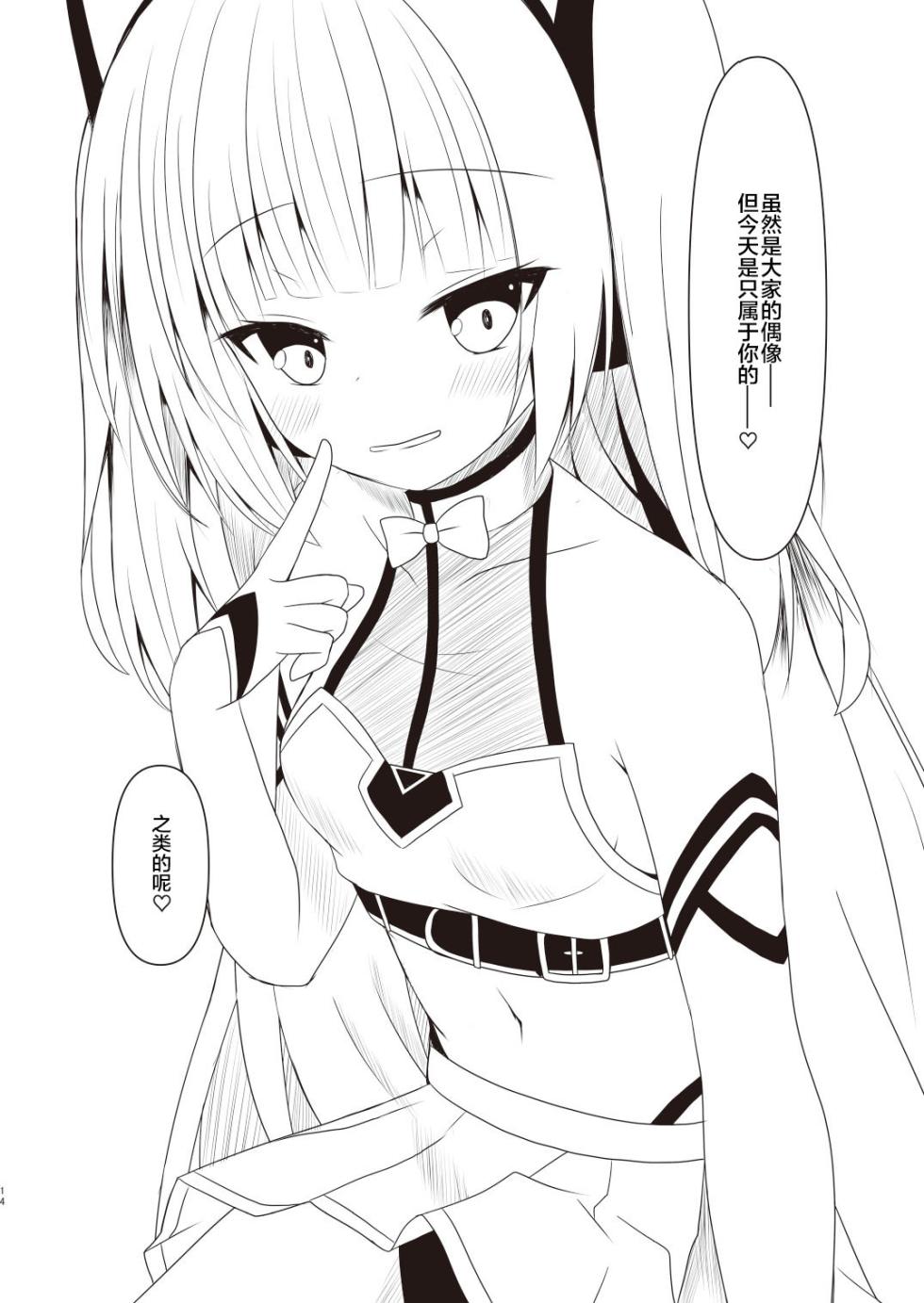 [Neko Daifuku (Nekono Shiro)] Matsuri-chan Rakugaki Ecchi Hon (Natsuiro Matsuri) [Chinese] [Digital] - Page 15