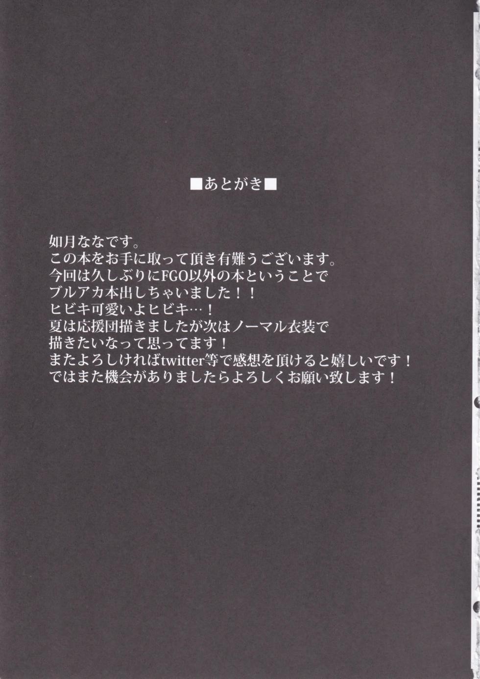 (C102) [Hoshizora Sutekki (Kisaragi Nana)] Hurray! Hurray! Sensei | 플레이!플레이!선생님 (Blue Archive) [Korean] [MPA] - Page 23
