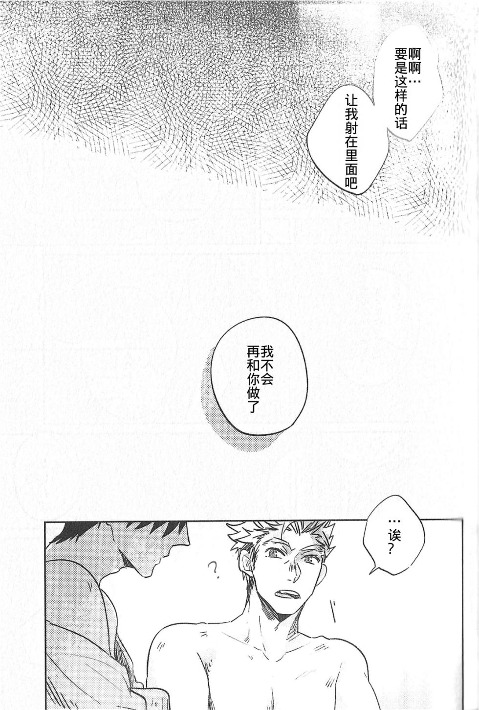 (C88) [Takamachi (Zenra)] 极境的野兽 后篇 (排球少年!!)[Chinese] - Page 11